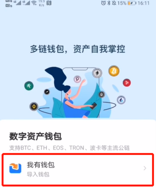 手机端TokenPocket（TP钱包）挖矿教程（最详图文教程）