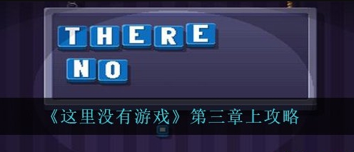 史上最坑爹的游戏9攻略大全_坑爹小游戏攻略_坑爹游戏10全攻略