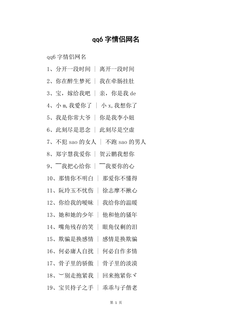 情侣名字，游戏里的创意