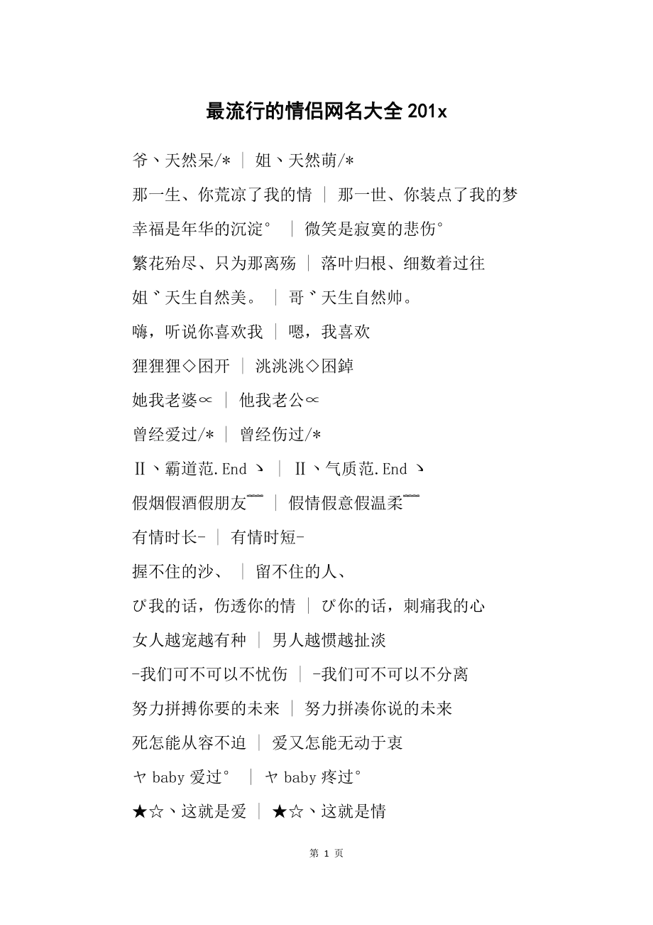 情侣名字情侣专用游戏_游戏2个字的情侣名字_情侣名字游戏简单气质