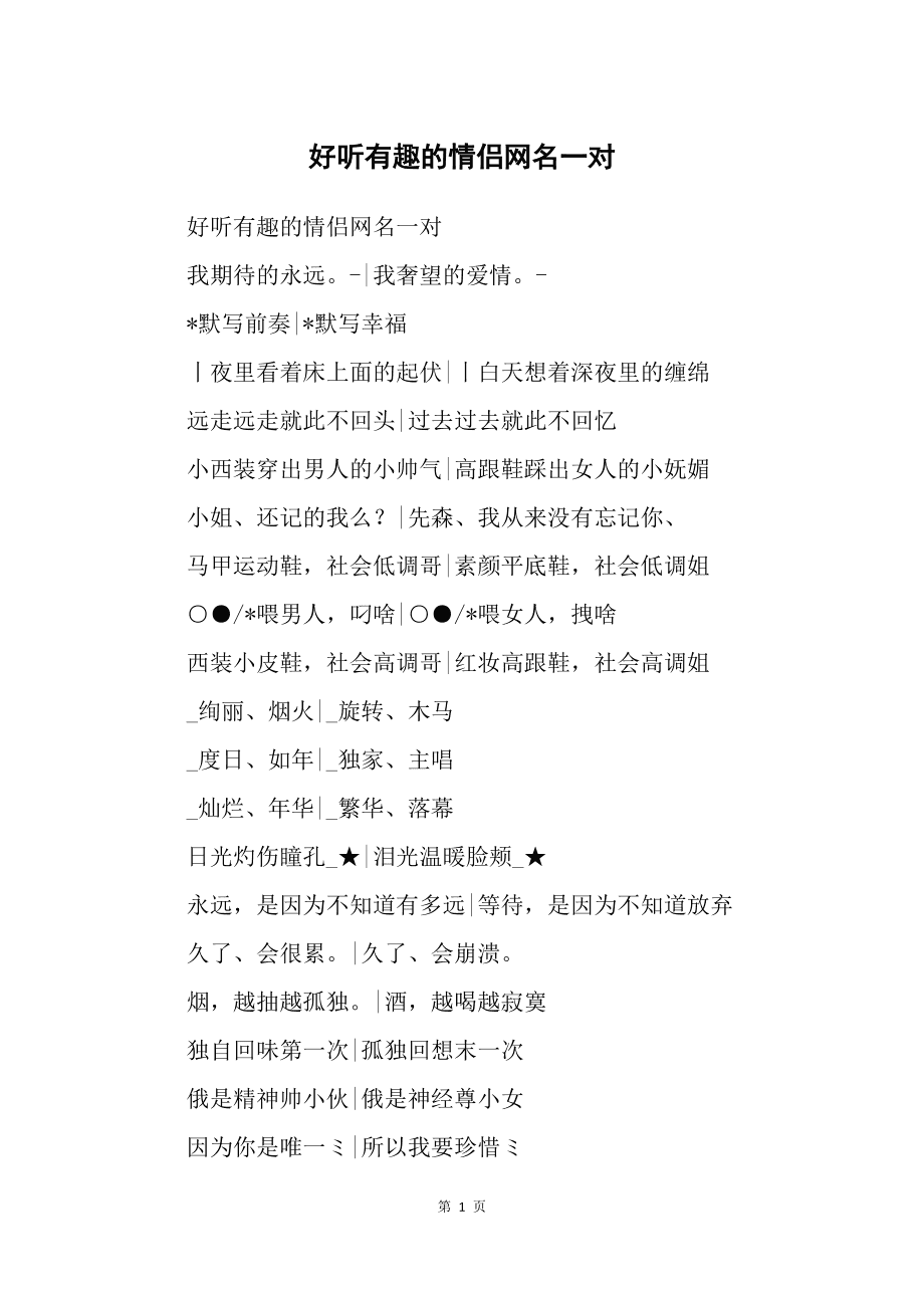 情侣名字情侣专用游戏_情侣名字游戏简单气质_游戏2个字的情侣名字