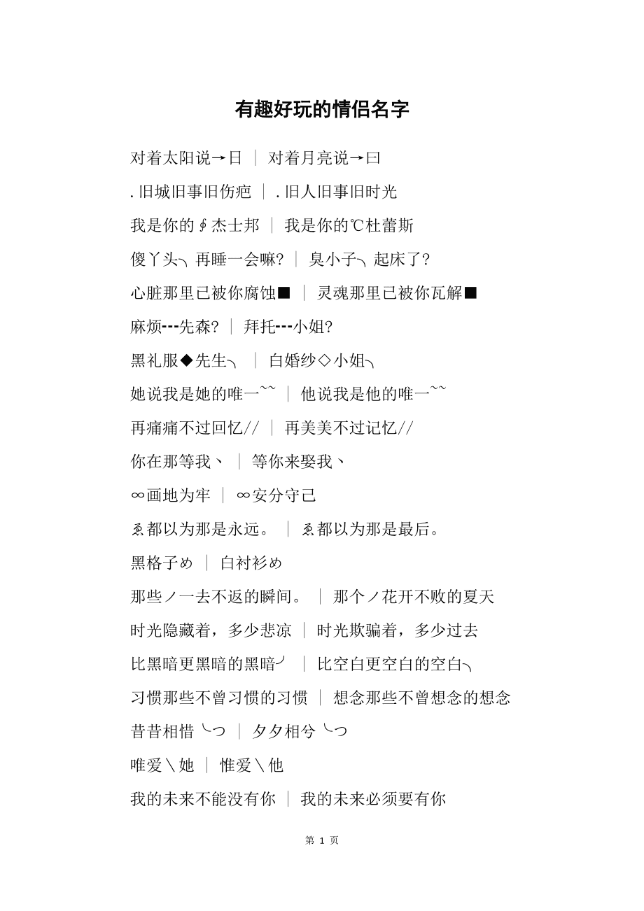 情侣名字游戏简单气质_情侣名字情侣专用游戏_游戏2个字的情侣名字