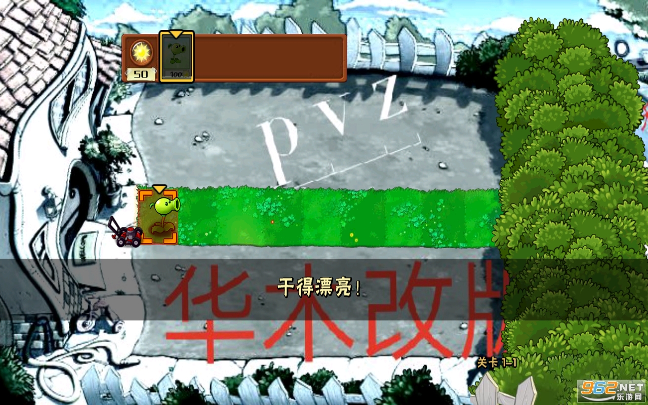 植物大僵尸中文版iOS上架，超好玩！