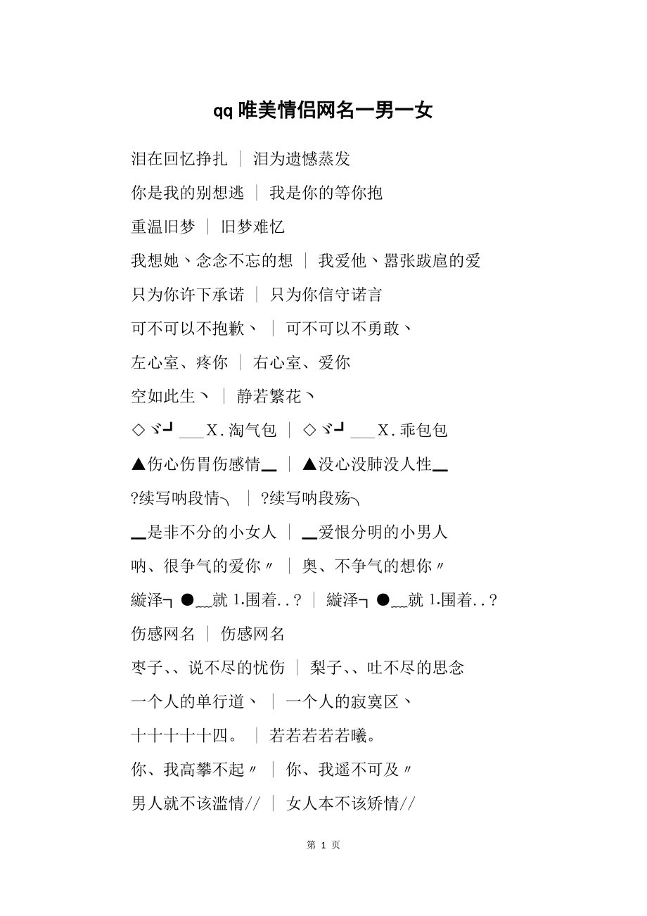 恋舞游戏名字大全_恋舞ol游戏情侣昵称_恋舞情侣网名