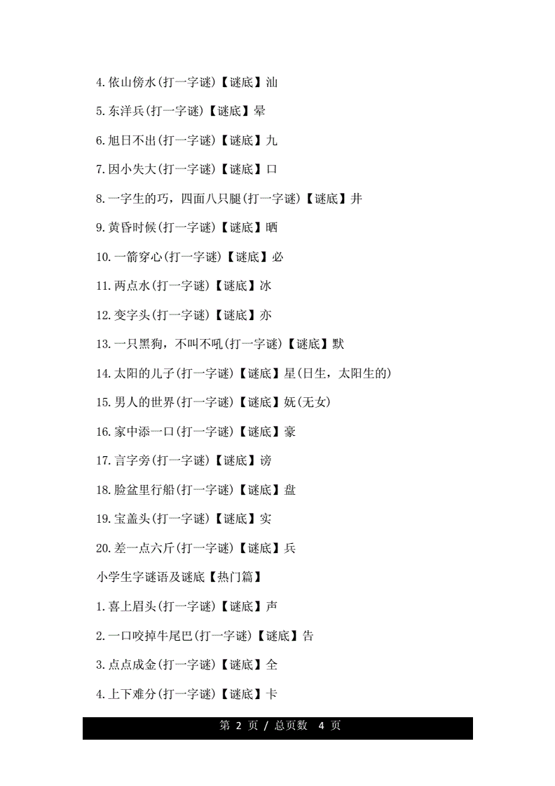 益智猜字谜游戏下载，乐趣无穷