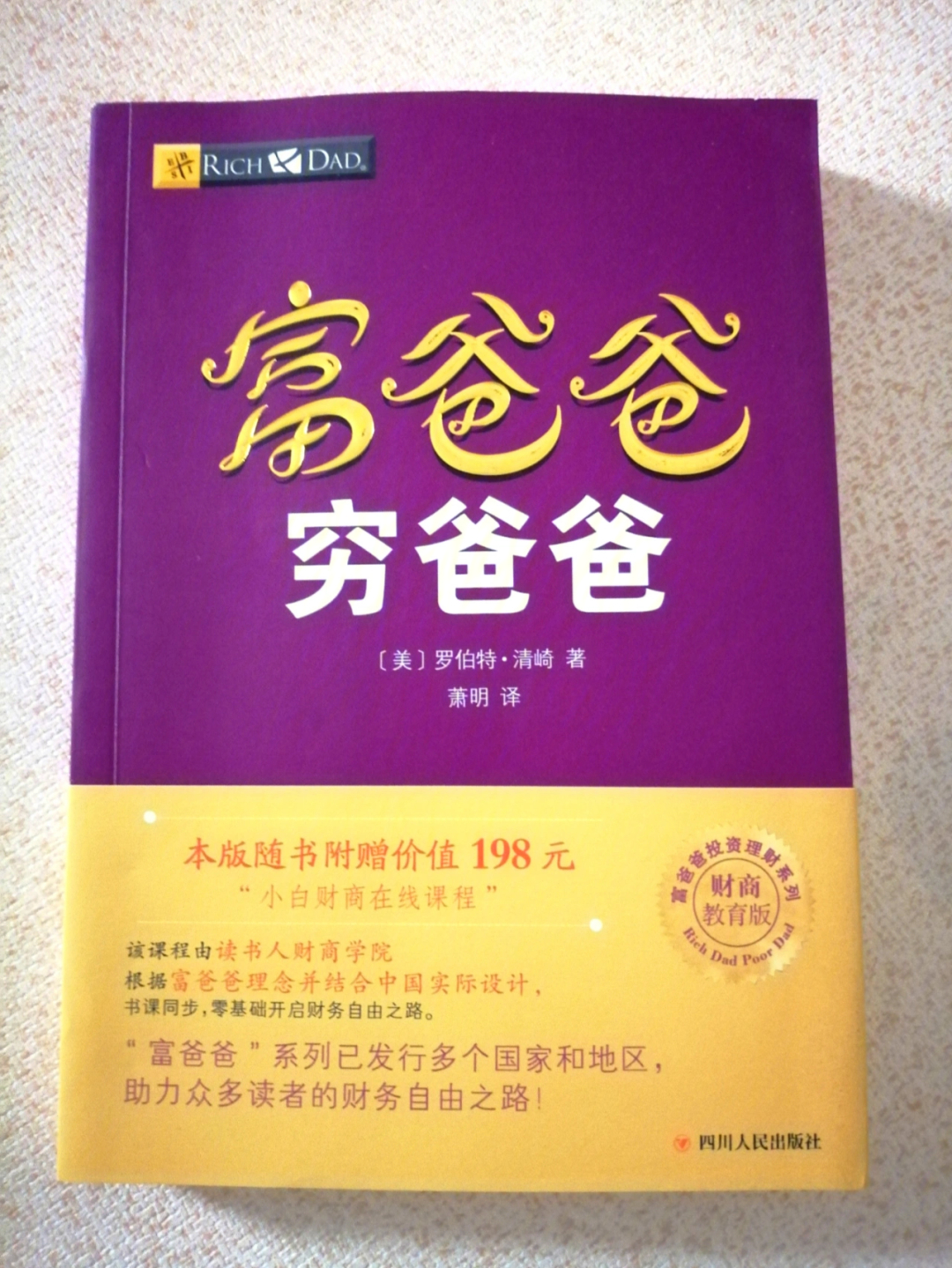 穷爸爸富爸爸的游戏_穷爸爸与富爸爸游戏_爸爸穷富游戏怎么玩