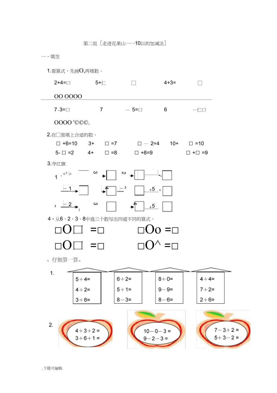 以内的加减法20道_20以内加减法游戏题_以内的加减算式