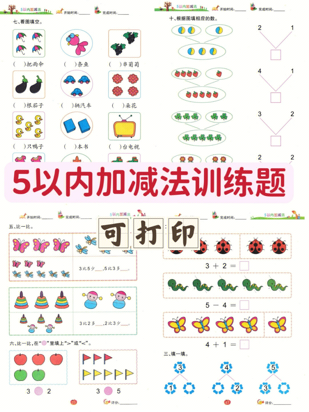 20以内加减法游戏题_以内的加减法20道_以内的加减算式