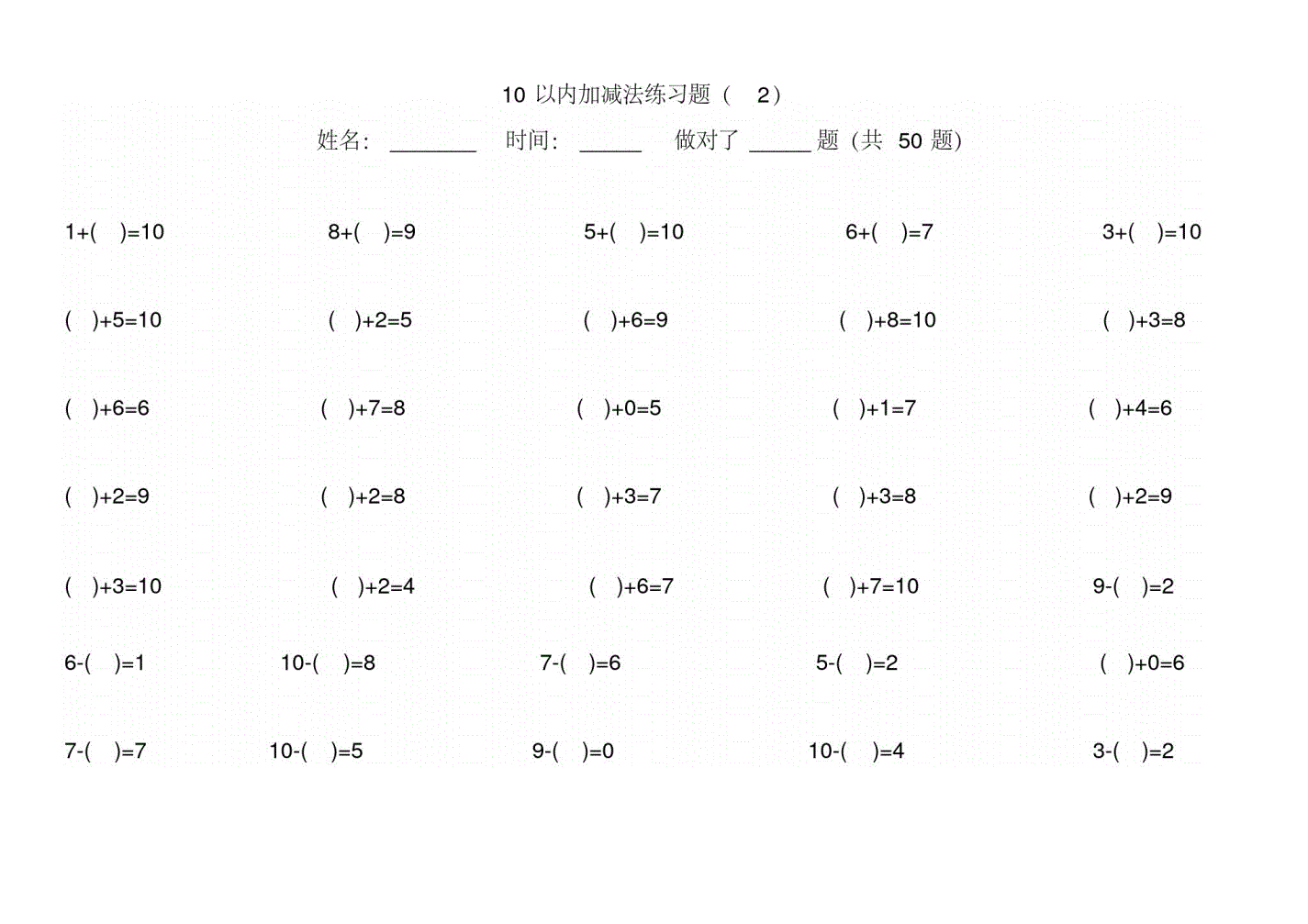 以内的加减法20道_20以内加减法游戏题_以内的加减算式