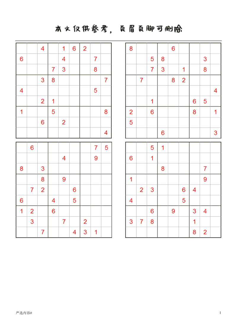 欲罢不能的九宫格数字游戏！