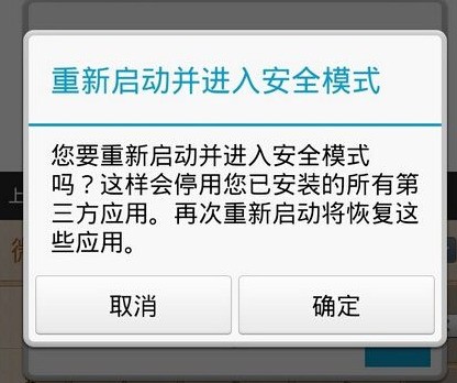 解除手机安全模式的简单方法