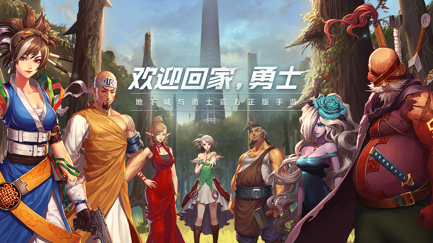 地下城与勇士：魔幻冒险之旅！下载官方版！