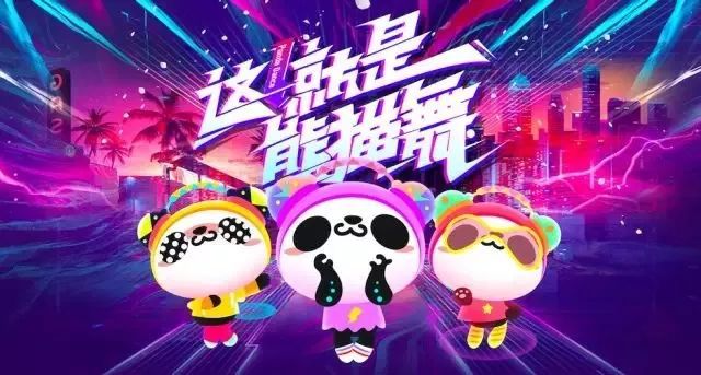 浓情熊猫音乐，探寻中国特色之美