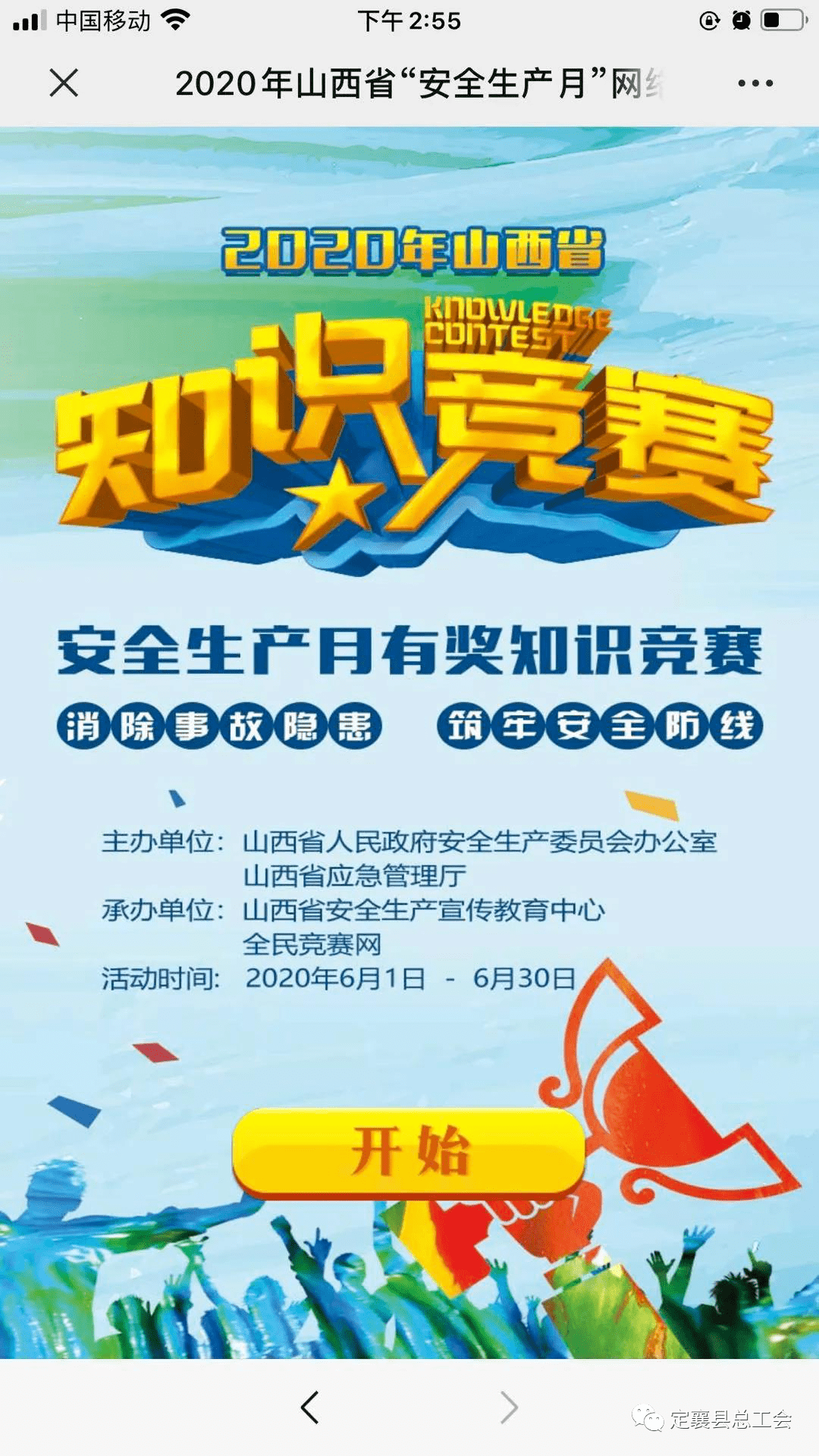 安全生产知识网络答题_安全生产在线答题_全国安全生产月知识竞赛答题入口