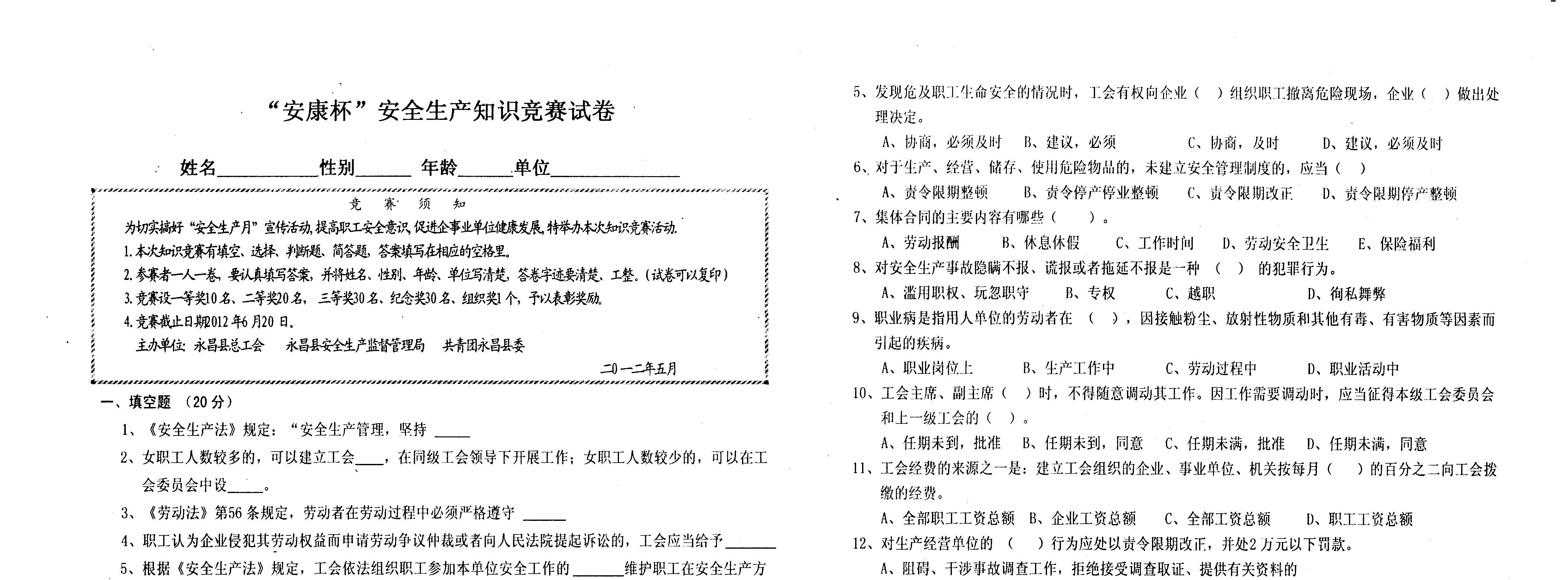 全国安全生产月知识竞赛答题入口_安全生产在线答题_安全生产知识网络答题