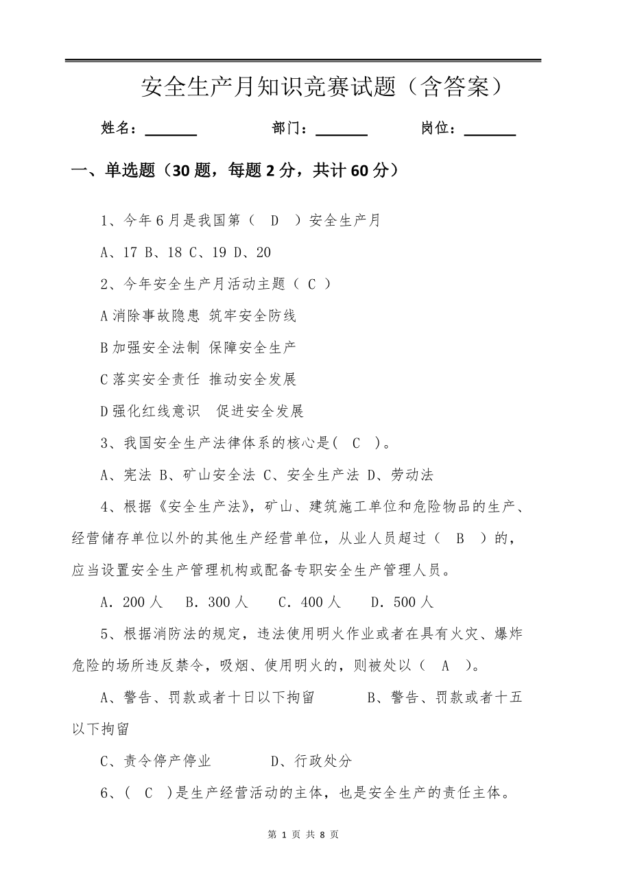 安全生产在线答题_安全生产知识网络答题_全国安全生产月知识竞赛答题入口