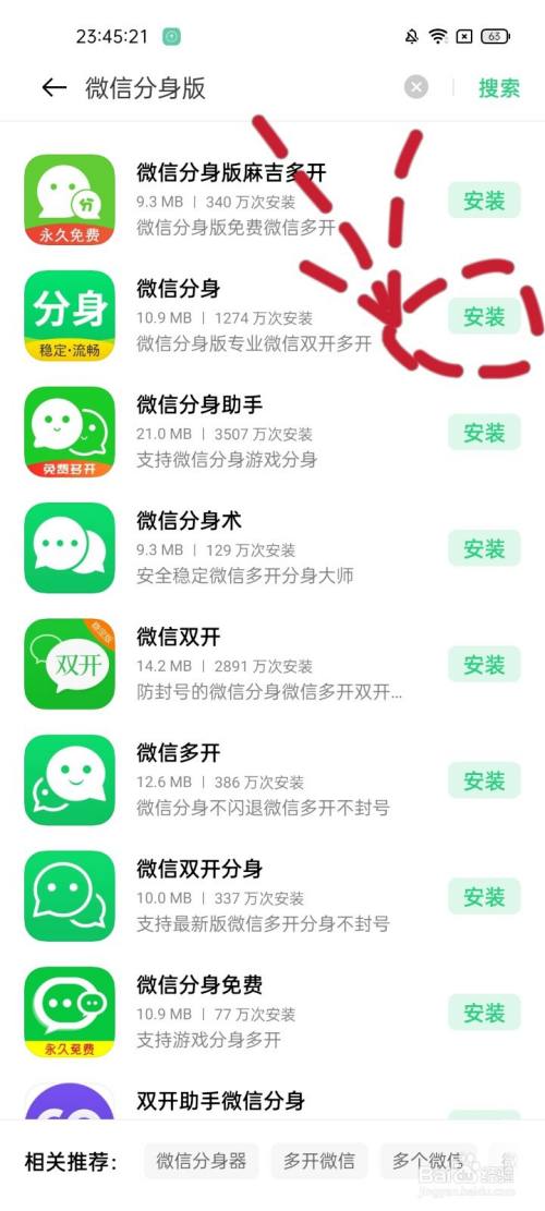 微信分身版下载软件_微信微信分身版下载_微信分身版下载官方正版1