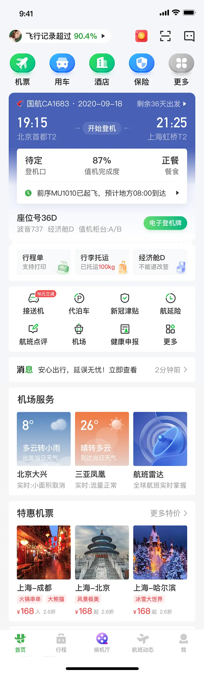 纵横航旅app官网_旅航纵横app_下载纵横航旅app