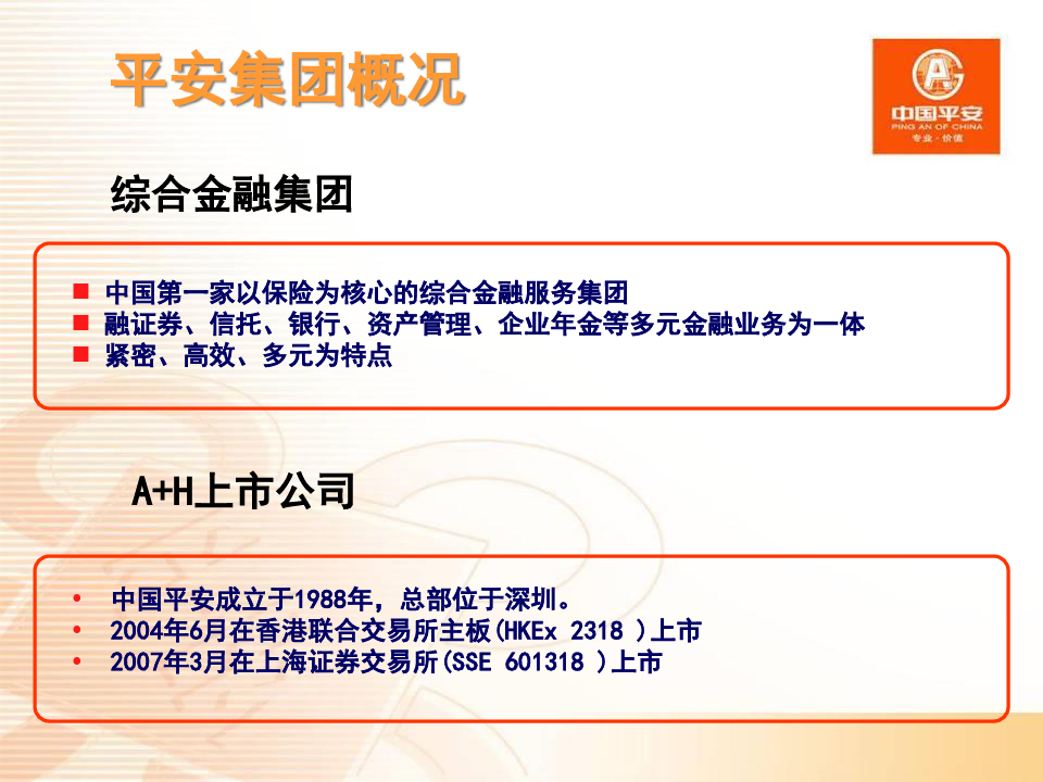 平安金管家下载_平安下载金管家怎么下载_平安金管家下载安装