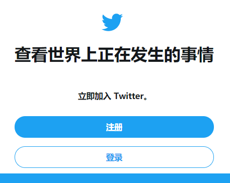 推特官网入口_twitter官网登陆入口_入口官网推特下载