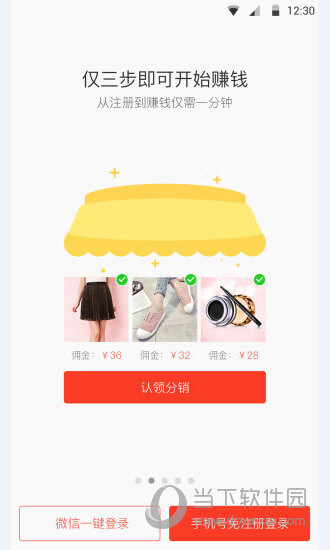 微店下载app_微店在哪里_微店