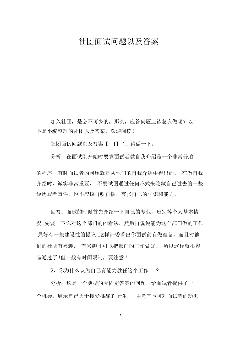 娜娜假期所有答案制作社团_娜娜假期制作团队答案_娜娜假期制作社团是啥