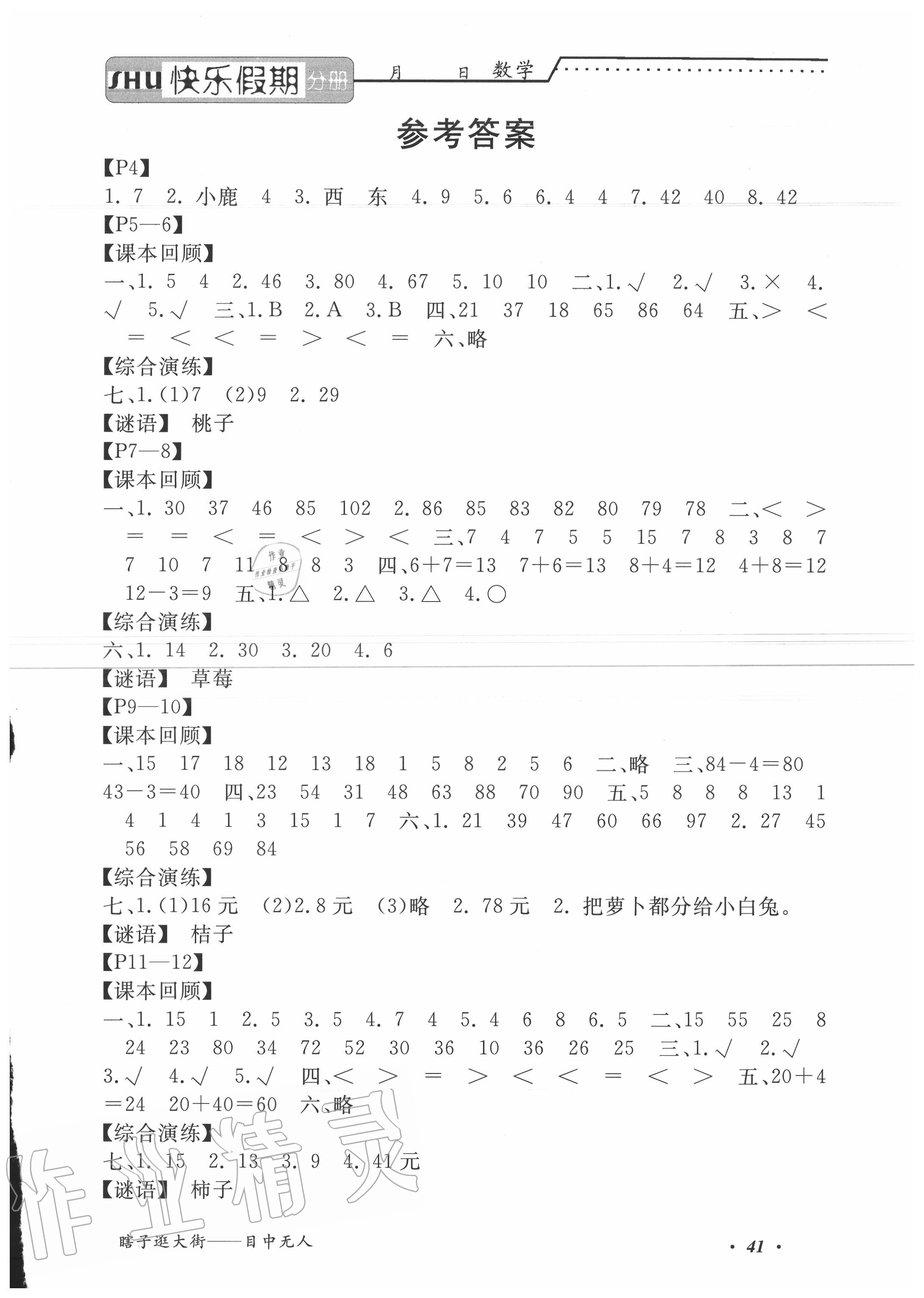 娜娜假期制作团队答案_娜娜假期制作社团是啥_娜娜假期所有答案制作社团