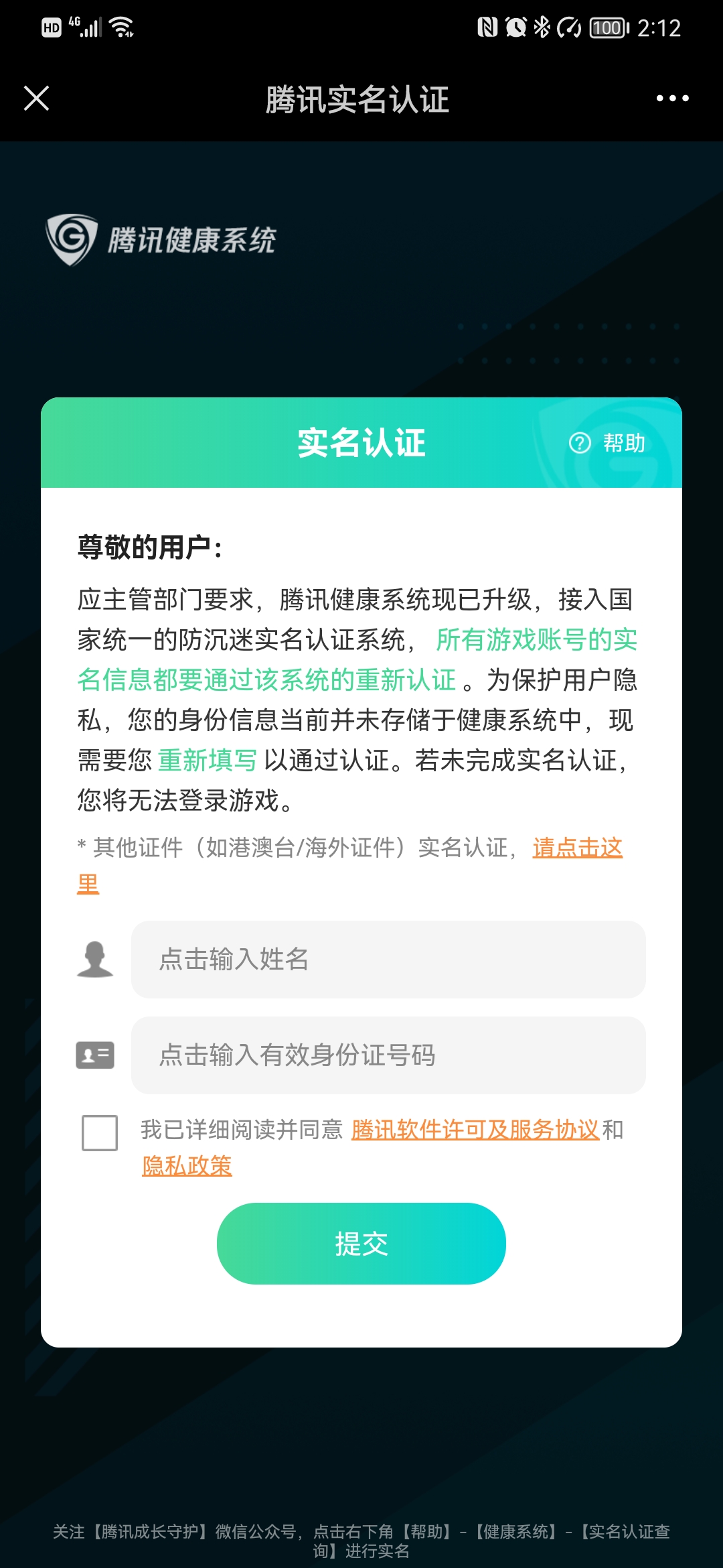 有实名认证没游戏用什么登录_有实名认证没游戏用户怎么办_有没有不用实名认证的游戏