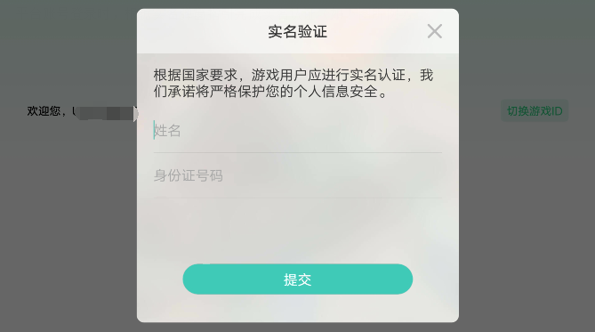 有实名认证没游戏用什么登录_有没有不用实名认证的游戏_有实名认证没游戏用户怎么办