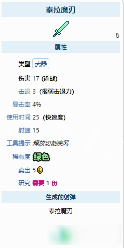 附魔之剑泰拉瑞亚_附魔剑泰拉瑞亚怎么获得_附魔剑泰拉瑞亚1.4.50