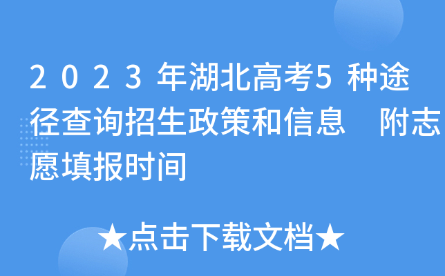 湖南省高校招生考试信息管理_湖南高考信息招生港官网_湖南高考招生信息官网