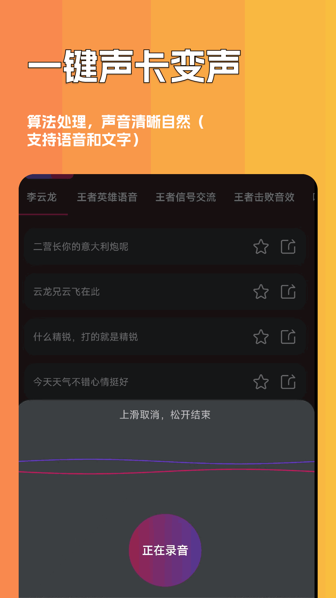 变声神器中文版下载_神奇变声器手机版_游戏变声器手机版神器下载