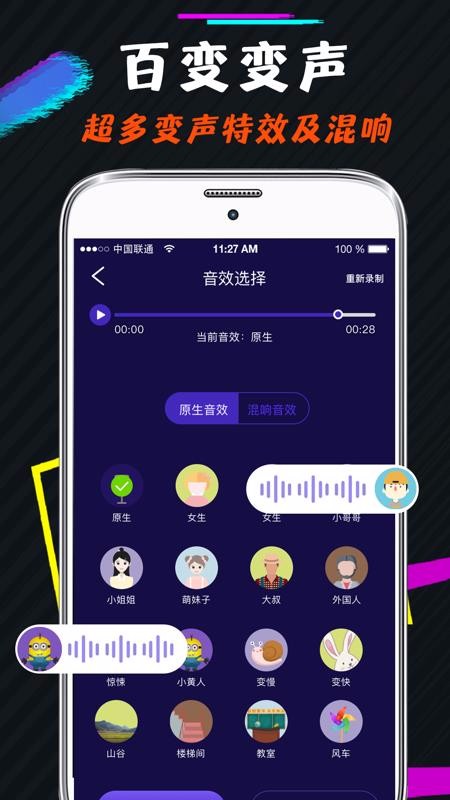 游戏变声器教程手机版下载_变声器教学_教学变声的软件