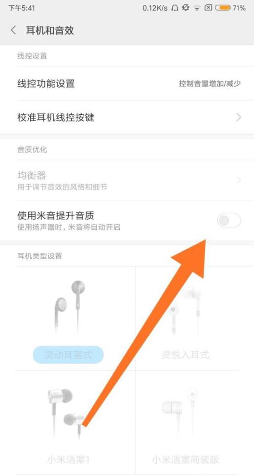 小米游戏耳机设置方法_小米手机玩游戏耳机设置_耳机小米玩设置手机游戏没声音