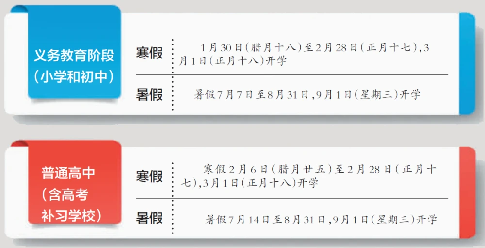 过年放假安排-山西特岗教师招聘考试：过年休息时间安排大揭秘