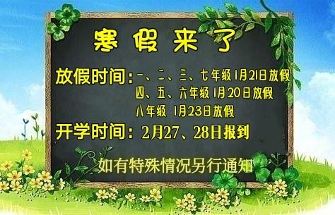 过年放假安排_放假过年安排怎么写_过年放假