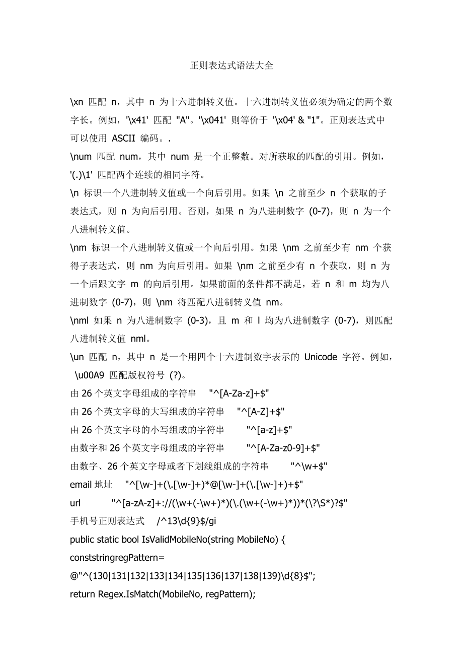 正则表达式定义的语言_c++正则表达式语法_正则表达式c语言