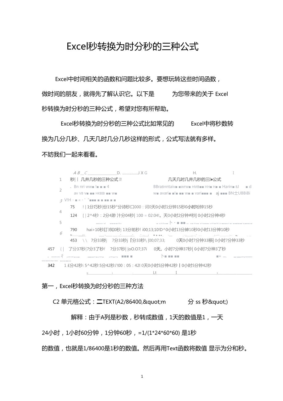 表格时间求差_表格中两个时间怎么算时间差_表格中的时间差额怎么算