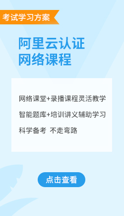 阿里云官网-学习资源与便捷服务：我校重要信息平台