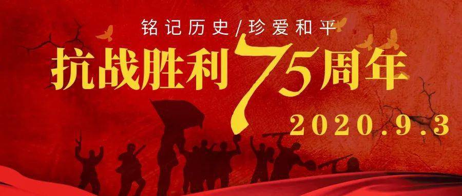 抗战胜利纪念日是几月几日_抗战胜利日_抗战胜利70周年阅兵