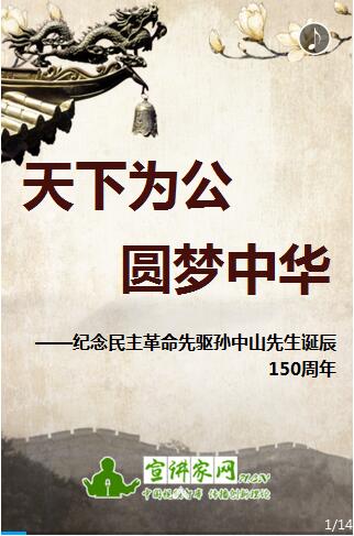 中山市孙中山纪念中学_孙中山诞辰纪念日_中山纪念堂孙中山铜像