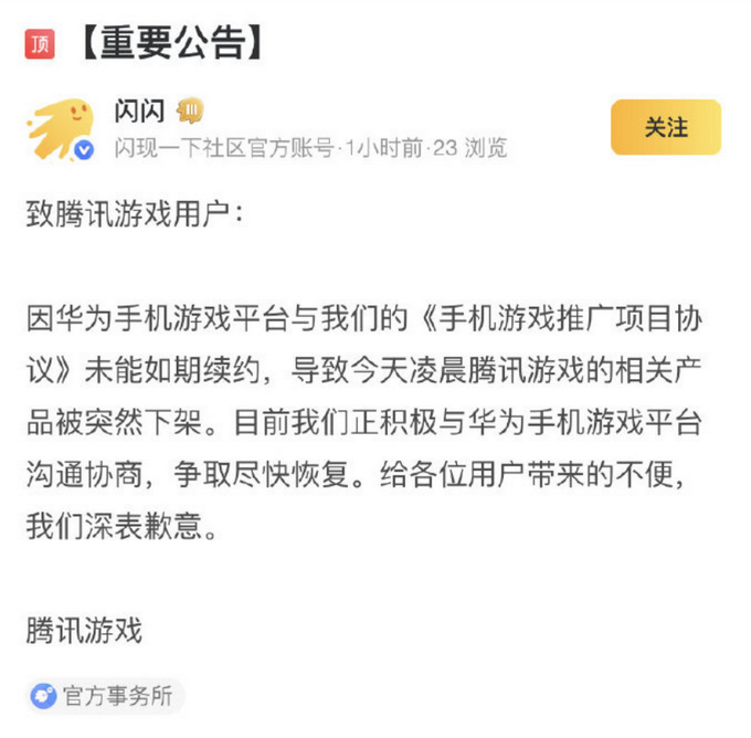 腾讯游戏对华为限制_腾讯游戏限制华为手机游戏_腾讯手游限制登陆