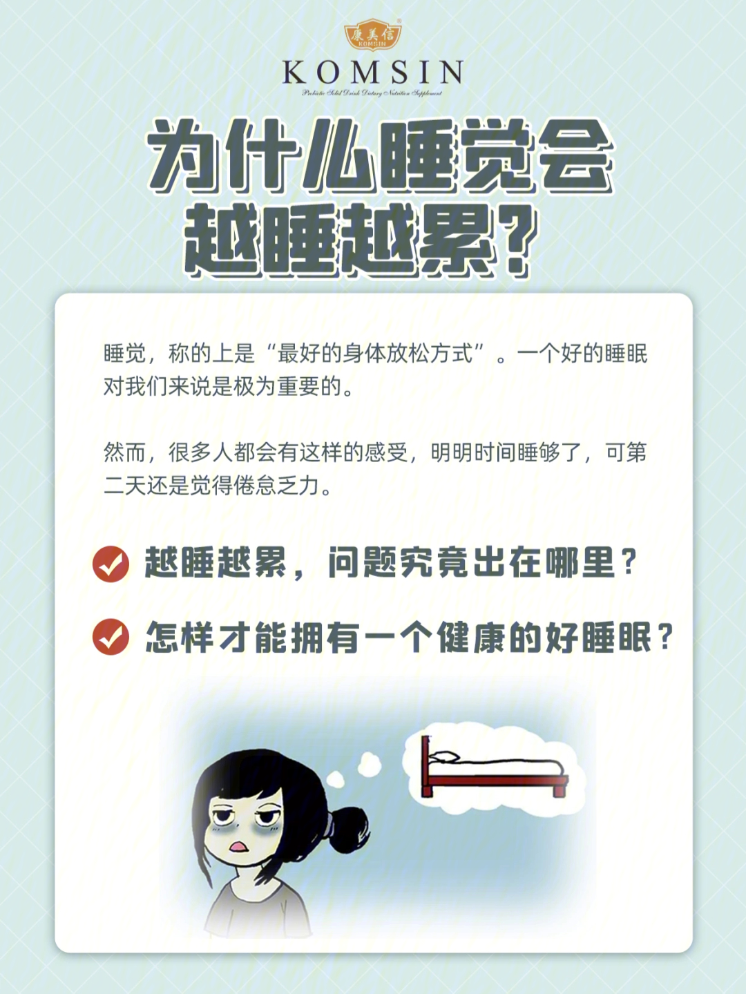 岑昏亲授：睡眠达人秘籍大揭秘