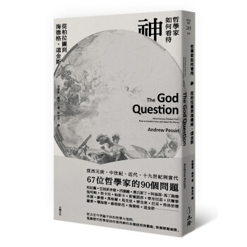 唯一神之谜：神话、科学与哲学的对决
