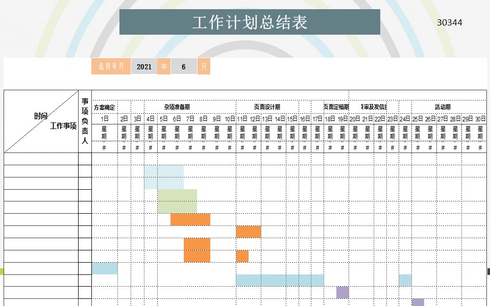 6月日历2023日历表-6月日历2023：三招教你合理利用时间，提高工作效率