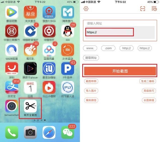 苹果怎么截图全屏长图_苹果手机截图全屏长图_截图长屏幕iphone