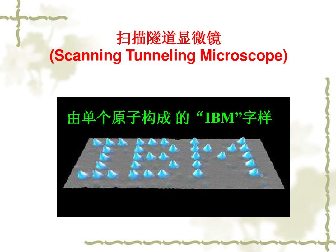 扫描隧道显微镜多少钱一台-选购扫描隧道显微镜？别再犯这三大错误