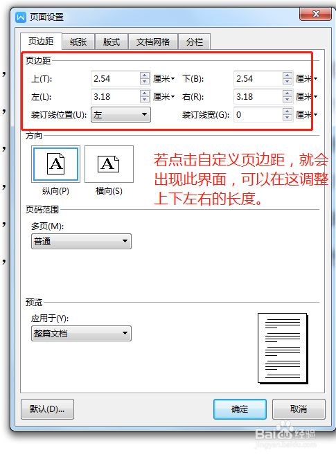 对称页边距设置完格式乱了_对称页边距设置了没反应_对称页边距在哪里设置