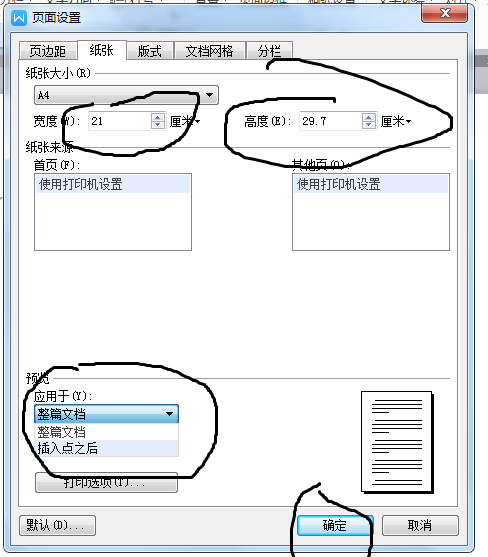 对称页边距在哪里设置_对称页边距设置完格式乱了_对称页边距设置了没反应