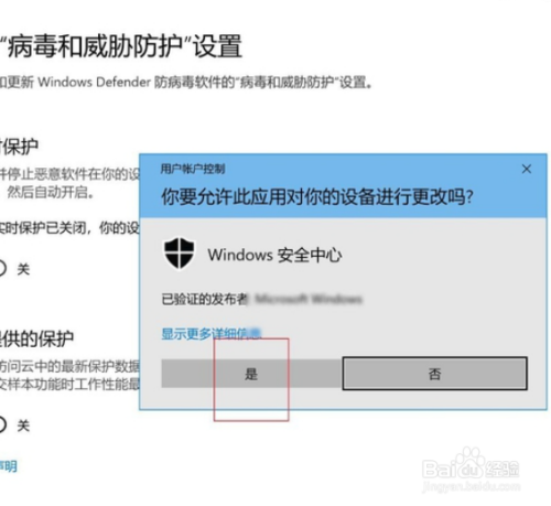 win10关闭病毒和威胁防护_防护威胁病毒关闭win10_win关闭病毒和威胁防护